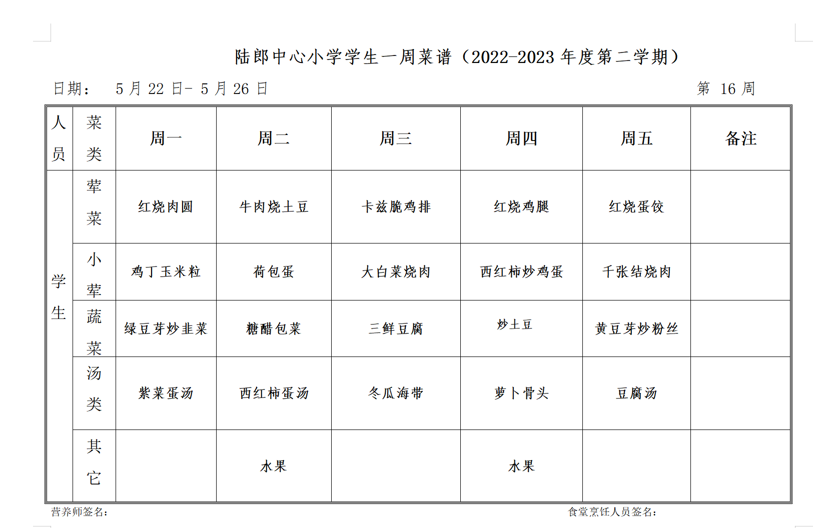 16周食谱.png