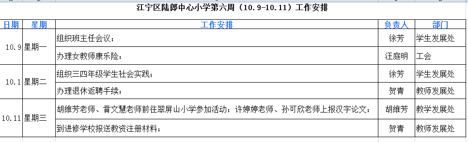 第6周工作安排.jpg